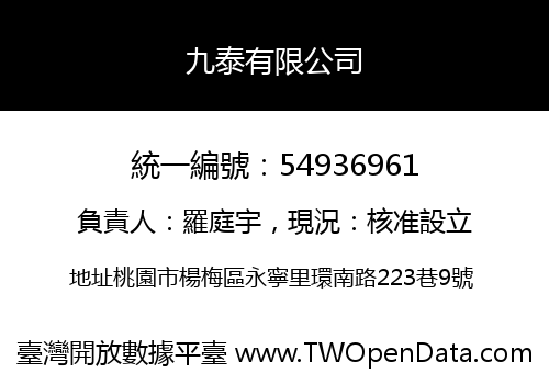 九泰有限公司