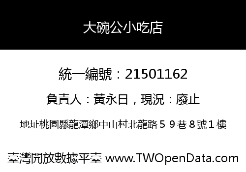 大碗公小吃店