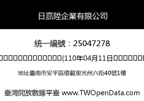 日嘉陞企業有限公司
