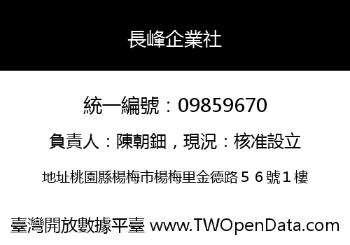 長峰企業社