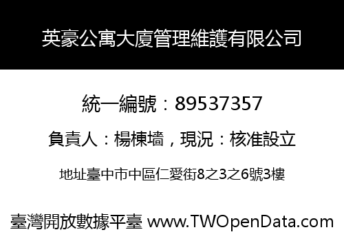 英豪公寓大廈管理維護有限公司