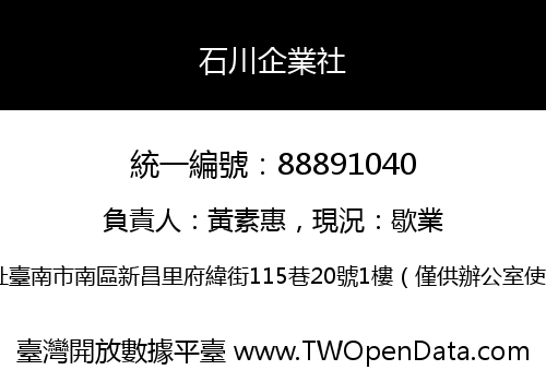 石川企業社