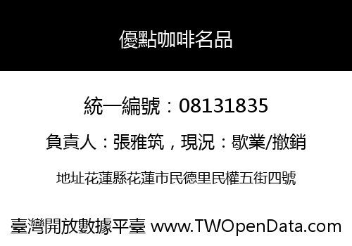 優點咖啡名品