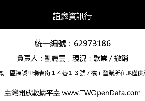 誼鑫資訊行