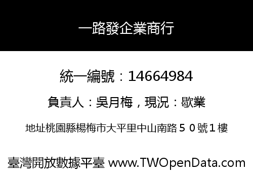 一路發企業商行