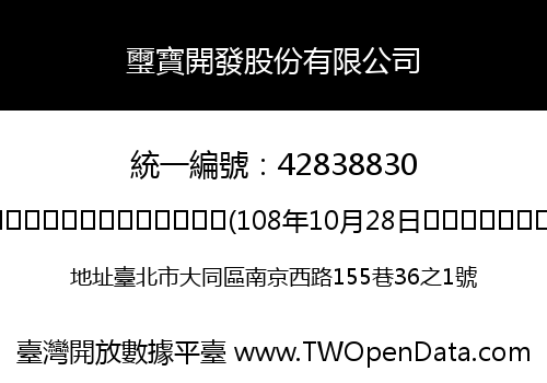璽寶開發股份有限公司