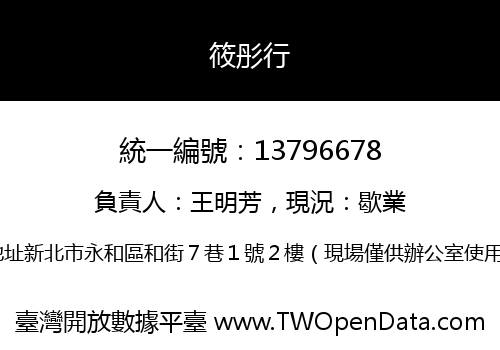 筱彤行