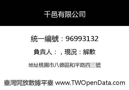 千邑有限公司