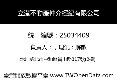立瀅不動產仲介經紀有限公司