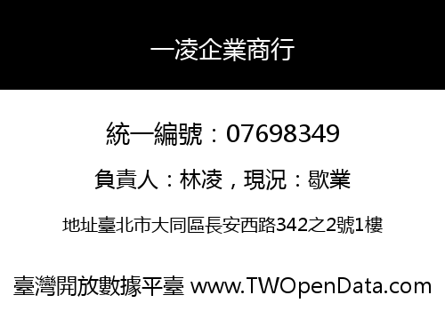 一凌企業商行