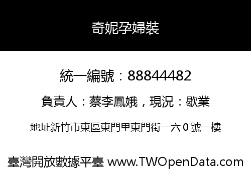 奇妮孕婦裝