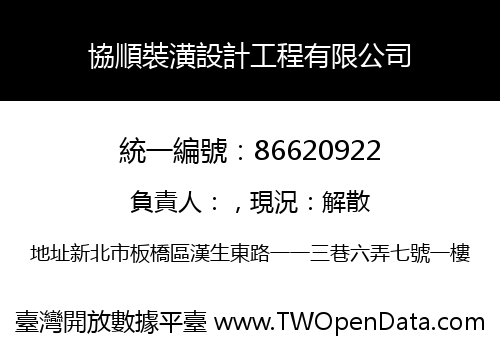 協順裝潢設計工程有限公司