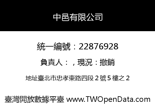 中邑有限公司