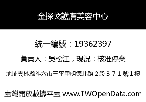 金探戈護膚美容中心