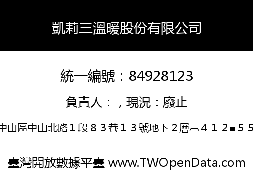 凱莉三溫暖股份有限公司