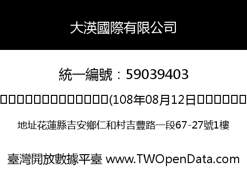 大渶國際有限公司