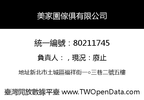 美家園傢俱有限公司