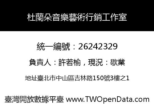 杜蘭朵音樂藝術行銷工作室