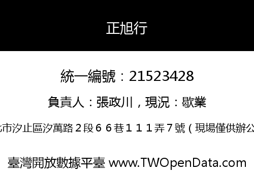 正旭行