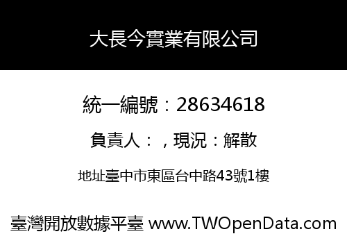 大長今實業有限公司