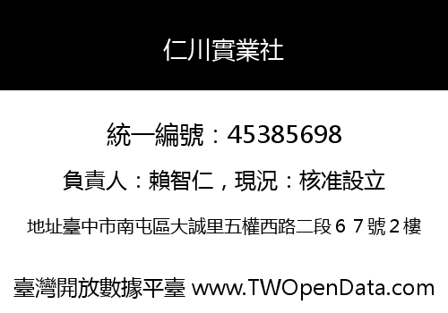 仁川實業社