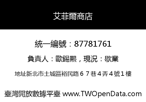 艾菲爾商店