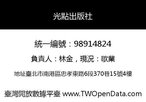 光點出版社