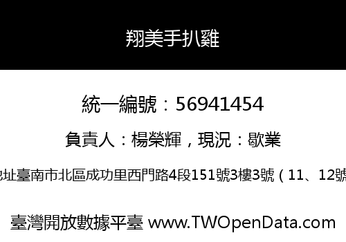 翔美手扒雞
