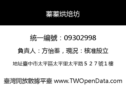 蓁蓁烘焙坊