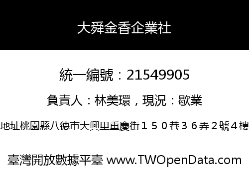 大舜金香企業社