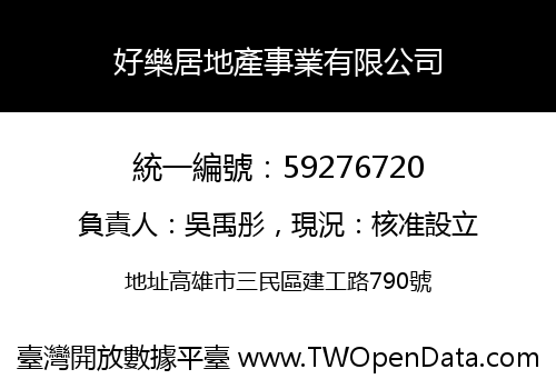 好樂居地產事業有限公司