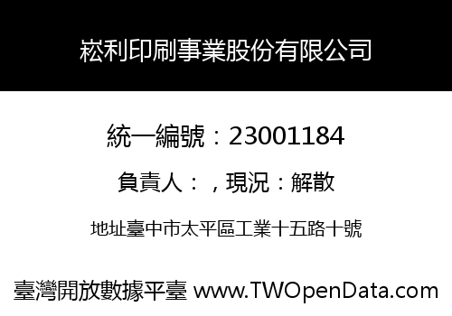 崧利印刷事業股份有限公司