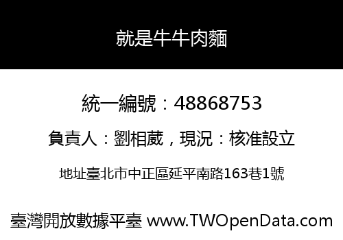 就是牛牛肉麵
