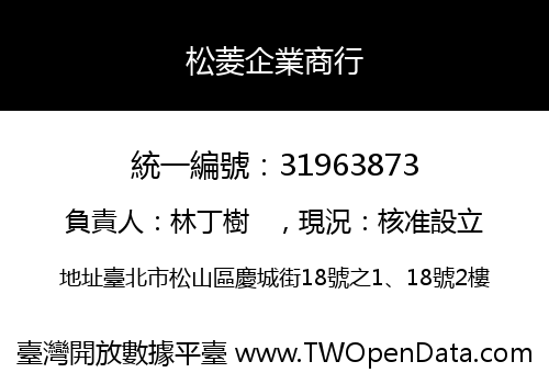 松菱企業商行