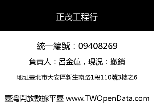 正茂工程行