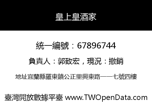 皇上皇酒家