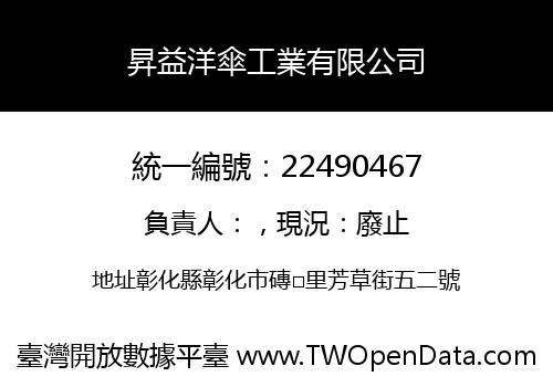 昇益洋傘工業有限公司