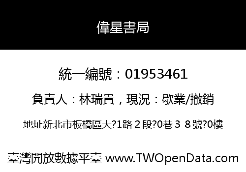 偉星書局