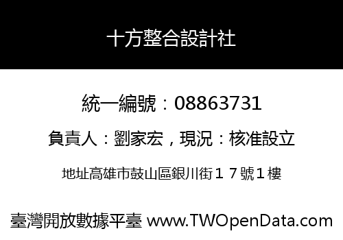 十方整合設計社