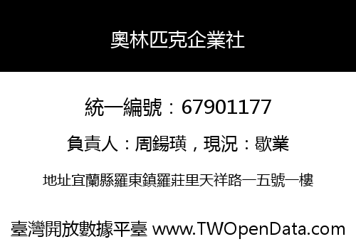 奧林匹克企業社