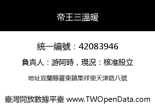帝王三溫暖