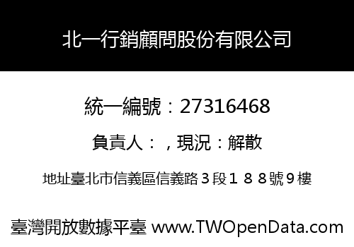 北一行銷顧問股份有限公司