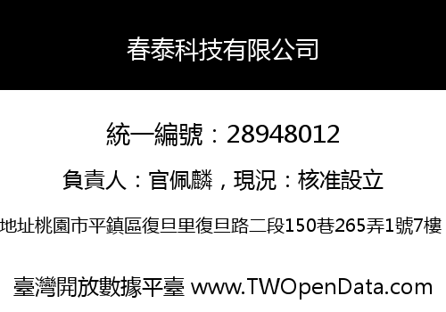 春泰科技有限公司