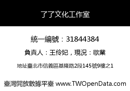 了了文化工作室