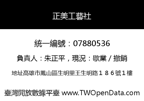正美工藝社