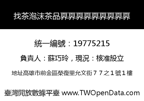 找茶泡沫茶品奡奡奡奡奡奡奡奡奡
