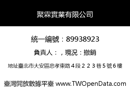 聚霖實業有限公司