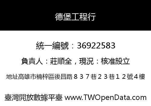 德堡工程行