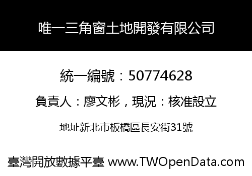 唯一三角窗土地開發有限公司