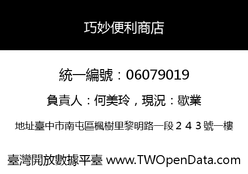 巧妙便利商店
